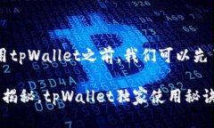 在讨论“传奇4”是否可以使用tpWalle