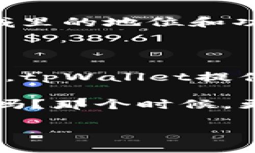 在讨论tpWallet是否容易风控之前，让我们先了解一下什么是tpWallet，以及它在数字货币和区块链领域里的地位和功能。

### tpWallet概述

首先，tpWallet是一款数字货币钱包，主要用于存储、管理和交易各种数字货币。与其他数字货币钱包类似，tpWallet提供了一种简单安全的方式来进行交易和资产管理，让用户能够方便地存储比特币、以太坊等主流数字货币。

不过，很多用户在使用tpWallet时，可能会有一个疑问：这个钱包在风控方面做得怎么样? 它容易被风控吗？那个时候，更多的用户都希望找到一些关于风控的秘密、卓越的策略来保障资产的安全。

### tpWallet风控揭秘：专家独家分享使用秘诀