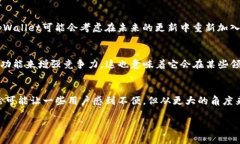 在当前的加密货币市场中，钱包的功能