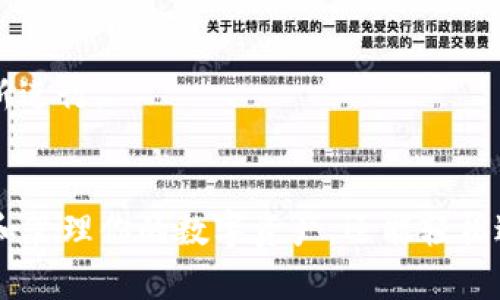 在tpWallet中，用户可以管理多种加密货币和代币，因此交易的可能性取决于你所持有的代币类型和tpWallet的功能。

tpWallet基本介绍
tpWallet是一款多链钱包，支持多种区块链资产的管理。用户可以在这个钱包中进行代币存储、转账以及交换等操作。说真的，这款钱包的界面友好，适合各类用户，特别是那些追求便捷和安全的加密货币爱好者。

代币交易的可能性
在tpWallet中，很多主流代币和币种都是可以进行交易的，比如以太坊（ETH）、比特币（BTC）以及一些流行的ERC-20代币。具体来说，你可以通过tpWallet的内置DApp浏览器访问去中心化交易所（DEX），比如Uniswap、Sushiswap等，在这些平台上进行代币的交换。

如何在tpWallet进行代币交易
1. **安装并设置tpWallet**：如果你还没有安装tpWallet，首先要在应用商店下载并完成注册。设置钱包后，确保你备份了你的助记词，以免丢失资产。
2. **导入或转移代币**：通过相应的地址将你希望交易的代币转入tpWallet。如果你已经有代币在其他平台上，直接转账到你tpWallet的地址就可以了。
3. **选择去中心化交易所**：在tpWallet中，你可以找到DApp浏览器，选择一个支持你想交易代币的DEX。这样，你就能在这个平台上进行交易了。你懂的，选择适合的交易所也很重要，有些交易所的交易手续费相对较低，非常划算。
4. **进行交易**：在DEX中，选择你想出售的代币和想要购买的代币，输入交易量，然后确认交易。在这个过程中，务必要注意交易手续费，因为不同的网络状况可能会影响费用。

注意事项
在tpWallet中进行代币交易时，记得关注以下几点：
ul
    li**网络手续费**：每次交易都需要支付一定的手续费，这取决于当前网络的拥堵情况。/li
    li**代币流动性**：并不是所有代币在市场上都有足够的流动性，务必要提前了解清楚，以免交易失败。/li
    li**安全性**：生成强密码，并且定期更换。不要将助记词分享给他人，确保你的钱包安全。/li
/ul

常见问题解答
1. **tpWallet支持哪些代币？**
tpWallet支持许多主流代币，包括但不限于以太坊、比特币和ERC-20代币。此外，tpWallet也在不断更新以支持更多新推出的代币。

2. **交易速度快吗？**
交易速度通常与网络拥堵程度和所选区块链相关。比如以太坊在高峰时段可能会有延迟，但是一般情况下交易都会在几分钟内完成。

3. **万一发生交易失败怎么办？**
如果交易失败，通常会退回你的代币和手续费。查看交易信息，确认失败原因，必要时可以尝试调整交易参数或者重新进行。

总结
总的来说，tpWallet是一个非常灵活且方便的工具，非常适合想要交易代币的用户。通过它，你不仅可以安全地存储和管理你的数字资产，还能轻松进行交易。如果你还没有试过tpWallet，不妨先下载体验一下，相信你会爱上这个钱包的！