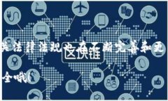 关于“u钱包”是否合法的问题，这个