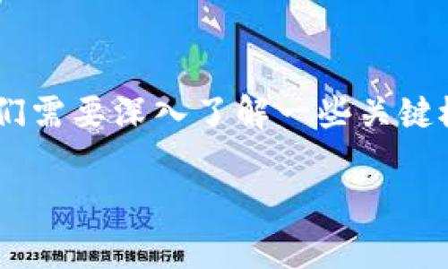 在讨论tpWallet这种加密货币钱包的使用时，尤其是助记词与私钥之间的关系，以及如何安全管理你的数字资产时，我们需要深入了解一些关键概念。这将帮助你更好地理解钱包的安全性，并确保你的资产安全。以下内容将详细介绍与助记词、私钥相关的各种信息。

专家揭晓：tpWallet助记词的独家秘诀，你必须知道的安全技巧！