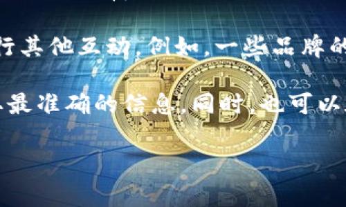 Bying钱包，作为一种新兴的数字钱包，通常以其便捷的支付方式和安全性受到用户的喜爱。不过，关于Bying钱包是否具有蓝牙功能，这一点取决于具体的型号和设计。

一般来说，许多现代数字钱包都开始集成蓝牙功能，以便用户可以快速连接到移动设备进行支付、共享信息或进行其他互动。例如，一些品牌的智能钱包会通过蓝牙与智能手机配对，允许用户使用手机应用来管理钱包的功能，比如查看余额、跟踪交易等。

如果你在考虑购买Bying钱包或者已经拥有一个，想了解具体功能，建议查看官方产品说明书或官方网站，以获取最准确的信息。同时，也可以在相关的用户评价或论坛中找到很多使用者的反馈，就能够更清晰地了解这个钱包的蓝牙功能和总体用户体验。

如果你还有其他问题，比如如何使用蓝牙连接、操作步骤等，随时可以问我哦！