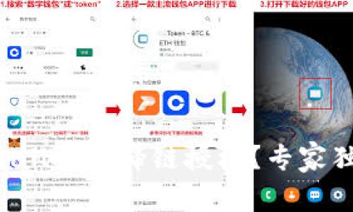 如何关闭tpWallet马蹄链授权？专家独家揭秘秘诀！