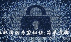 tpWallet授权取消的专家秘诀：简单步骤