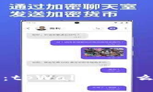 专家独家揭秘：tpWallet怎么买mini的秘诀