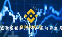 以太坊钱包专家独家揭秘：你不知道的