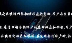 tpWallet的合约账户是指在tpWallet平台上