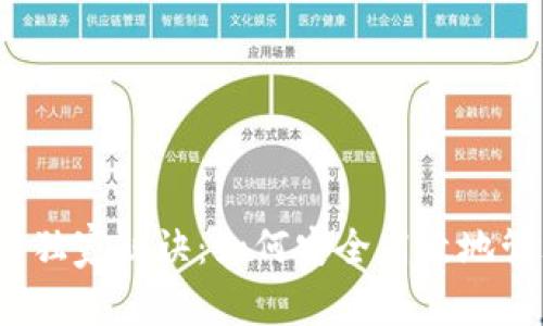 TP钱包网络TRX的独家秘诀：如何安全高效地管理你的TRON资产