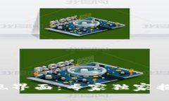 tpWallet发现界面：专家独家揭秘使用秘