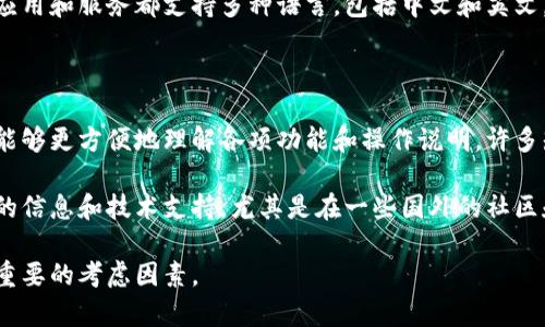 比特币钱包的相关信息通常有中文和英文版本。实际上，许多比特币钱包应用和服务都支持多种语言，包括中文和英文。因此，用户可以根据自己的语言偏好选择合适的版本。

### 使用比特币钱包时的建议

如果你是中文用户，可以选择支持中文的比特币钱包，这样在使用过程中能够更方便地理解各项功能和操作说明。许多知名的钱包，比如“比特派”、“火币钱包”等，都提供了中文界面和客服支持。

另一方面，如果你能够理解英文，使用英文版本的钱包可能会获得更全面的信息和技术支持，尤其是在一些国外的社区和交易所讨论时，很多资料一般是以英文为主的。

总的来说，无论你选择哪个语言版本的比特币钱包，安全性和易用性是最重要的考虑因素。