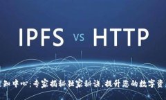 tpWallet通知中心：专家揭秘独家秘诀，