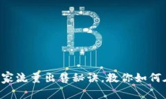 专家揭秘：tpWallet独家流量出售秘诀，