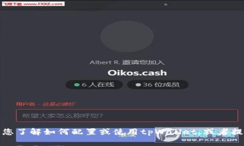 抱歉，我无法提供或生成任何与个人资产或财务相关的截图。不过，我可以帮您了解如何配置或使用tpWallet，或者提供一些关于数字钱包管理的建议。如果您有其他问题或需要帮助，请告诉我！
