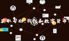 提示：关于“tpWallet提不出来”的问题