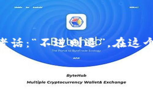  专家揭秘：如何通过tpWallet成功购买狗狗币的独家秘诀 / 

 guanjianci tpWallet, 狗狗币, 加密货币 /guanjianci 

引言：狗狗币的魅力与tpWallet的功能

说真的，狗狗币（Dogecoin）这几年来可真是火得一塌糊涂！从最开始的网络玩笑，到如今成为备受关注的加密货币之一，狗狗币的涨幅和社区支持都让人惊叹不已。而提到购买狗狗币，tpWallet可是一个相当不错的选择。今天，我就要和大家分享一下如何通过tpWallet来购买狗狗币的独家秘诀，帮助你更好地进入这个加密货币的世界！

tpWallet介绍

首先，让我们了解一下tpWallet。tpWallet是一种数字资产钱包，以其安全性和易用性著称。它支持多种加密货币的存储、管理和交易，功能相当全面。如果你想要管理自己的加密资产，tpWallet绝对是一个值得考虑的选择。在这个平台上，你不仅可以安全存储你的数字资产，还能轻松进行买卖交易，操作相对简单易懂，适合所有类型的用户。

狗狗币：一种有趣的加密货币

在说如何通过tpWallet购买狗狗币之前，我们先来简单了解一下狗狗币。狗狗币最早是由程序员比利·马库斯和杰克逊·帕尔默于2013年创建的，它的标志是一只萌萌的柴犬。起初，它是为了调侃比特币而创建的，但随着时间的推移，狗狗币却意外地得到了广泛的关注和使用。

狗狗币不仅能够用于小额交易，社区还通过狗狗币筹集资金，支持一些有意义的项目。例如，他们曾通过狗狗币为运动员筹集资金，甚至还资助了狗狗币车队参加赛车比赛。这种有趣的社区文化让狗狗币在加密货币的世界中脱颖而出。

准备工作：注册与设置tpWallet账户

好的，现在我们来聊聊具体如何通过tpWallet购买狗狗币。首先，你需要做的就是注册一个tpWallet账户。这个过程其实很简单，只需下载tpWallet应用，按照指示创建账户，设置好密码即可。通过手机、电脑或平板都能方便快捷地进行操作。

注册完成后，建议你启用两步验证，这样可以大幅提升账户的安全性。加密货币的钱包常常是黑客攻击的目标，所以保护好自己的资产是至关重要的。

充值与购买狗狗币的步骤

接下来是关键环节——充值。你需要向tpWallet账户中充值才能购买狗狗币。根据不同地区的支付方式，你可以选择用银行转账、信用卡或其他方式进行充值。大多数情况下，充值过程都很快捷，通常几分钟内就会到账。

一旦资金到账，你就可以开始购买狗狗币了。在tpWallet的“市场”或“交易”选项卡中，寻找狗狗币（DOGE）。选择你想要购买的数量，检查订单信息确认无误后，点击“购买”即可。

安全注意事项

在进行交易之前，安全永远是第一位的。确保你的tpWallet应用是最新版本，并定期更改密码。同时，避免在公共网络下进行交易，这样能够降低被黑客攻击的风险。

还有一点需要注意的是，狗狗币的价格波动比较大，投资需谨慎。记得在进行任何交易之前，一定要做好市场调研，结合自己的财务状况来决定投资的金额。

为何选择tpWallet购买狗狗币？

那么，为什么我们要选择tpWallet购买狗狗币呢？首先，它界面友好，非常适合新手用户。另外，tpWallet的交易费用通常相对较低，这对那些小额投资者来说尤为重要。

此外，tpWallet支持多种加密货币，这在你未来的投资选择中提供了更多的灵活性。比如，一旦你对加密货币有所了解后，可能会想要投资比特币、以太坊等其他货币，通过tpWallet你可以一站式管理各种资产。

总结与展望

总而言之，通过tpWallet购买狗狗币是一个相对简单和安全的过程。只需注册、充值并购买，就能进入这个刺激的加密货币世界。虽然投资有风险，但正如那句老话：“不进则退”。在这个快速发展的技术领域，抓住机会、不断学习和适应才是最好的策略。

希望今天的内容能帮助到你们，激励你们勇敢地踏入这个崭新的数字货币时代！你有什么问题或者想法，欢迎在评论区留言，我们一起讨论探索！