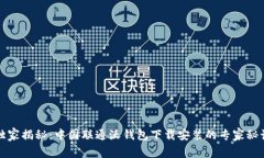 独家揭秘：中国联通沃钱包下载安装的