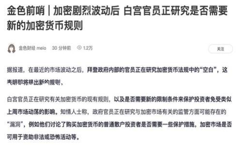 在下载应用程序时，确实有可能会遇到一些限制，特别是像tpWallet这样的区块链和数字资产管理工具。以下是可能导致tpWallet在香港地区无法下载的几个原因，以及相应的解决方案和建议。

### 为什么tpWallet在香港可能无法下载？

首先，要明确的是，tpWallet的下载问题可能与地区限制有关。某些应用程序在特定地区的上架或功能可能受到限制，这常常与法律法规、市场策略有关。

其次，你的设备设置可能也是一个因素。例如，如果你的手机或者平板的地区设置为香港以外的地方，或者使用了不兼容的操作系统版本，也可能导致下载失败。

另外，网络环境也可能是个问题。某些访问限制、网络阻塞等都可能导致下载速度极慢或直接无法连接到应用商店。

### 如何解决tpWallet下载问题？

面对这些挑战，可以采取以下几种解决方案：

#### 1. 检查应用商店设置
首先，确认你的设备商店设置是否正确。打开应用商店，检查地点设置是否为香港。如果不是，可以尝试更改为香港或尝试使用VPN。

#### 2. 使用VPN
有时，使用VPN可以帮助用户绕过某些地区限制。选择一个可靠的VPN服务，然后连接到其他地区，尝试重新下载tpWallet。

#### 3. 直接通过官方网站下载
如果在应用商店中找不到tpWallet，可以访问其官方网页，看看是否提供APK文件下载。这在安卓设备上尤为有效，但请确保从官方来源下载，以避免安全隐患。

#### 4. 更新操作系统
确保你的手机操作系统为最新版本。有时，老版本的系统可能会不支持新的应用程序。

#### 5. 联系客户支持
如果以上方法都不奏效，可以考虑联系tpWallet的客户支持，询问该地区的具体问题以及可能的解决建议。

### 总结
总的来说，如果你在香港无法下载tpWallet，可能与地区限制、网络问题或者设备设置有关。通过上述提到的方法，希望能够帮助你顺利下载并使用该应用程序。说真的，这些问题虽然可能让人沮丧，但大多数情况下都有解决办法。无论如何，确保你的设备安全和符合当地法律法规是最重要的。

希望这些内容能帮助到你！如果有其他任何问题，欢迎随时提问。