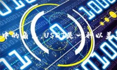 在讨论USDT（Tether）钱包是否需要实名