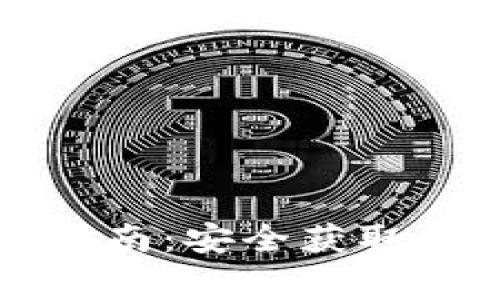 tpWallet下载指南：安全获取的专家独家秘诀