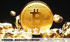 以太坊官方钱包的独家趋势分析与专家