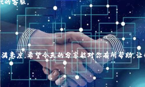    如何利用tpWallet收款接口提升你的在线业务？【专家独家揭秘】 / 

 guanjianci  tpWallet, 收款接口, 在线支付  /guanjianci 

引言：在数字经济时代，收款接口的重要性
大家好，今天我们来聊聊如何利用tpWallet的收款接口来提升你的在线业务。随着互联网的发展，越来越多的企业开始进入数字经济的浪潮中，收款接口成为了不可或缺的一部分。说真的，用户体验的好坏直接影响着客户是否愿意购买你的产品或者服务。因此，选择一个合适又高效的收款接口至关重要。而tpWallet恰好满足了这些需求。

一、什么是tpWallet收款接口？
tpWallet是一款专注于在线支付的工具，通过它，商家可以轻松接入多种支付方式，包括但是不限于支付宝、微信支付、银行卡等。它的核心功能是提供简便的收款解决方案，让商家的资金流转更加顺畅。说起来，tpWallet还具有一定的安全性，数据加密和防诈骗功能，让你可以放心交易。

二、tpWallet的优势
tpWallet的优势有很多，我们来一一探讨：

h41. 多样化支付方式/h4
tpWallet支持多种主流支付方式，这样用户在付款时可以有更多的选择，更轻松完成交易。你是不是常常发现，有些客户在结账时因为支付方式不支持而放弃了购物？这是一种损失，而tpWallet能够有效降低这种情况的发生。

h42. 界面友好，操作简单/h4
如果你曾经使用过一些复杂的支付接口，可能会有痛苦的经历。tpWallet的界面设计简洁直观，用户只需几个简单的步骤就可以完成支付。这对于提升用户体验至关重要，毕竟，谁也不想在结账的过程中遇到麻烦，对吧？

h43. 实时到账，资金安全/h4
tpWallet的收款到账速度非常快，通常在几分钟内就可以完成交易，而你在后台也能查看到实时的交易记录。这对于商家来说，可以更好地管理自己的资金，了解收入情况。而且它有着严格的数据加密机制，让你的资金安全得到了进一步的保障。

三、如何接入tpWallet收款接口?
好，既然你了解了tpWallet的优势，下面我们来聊聊如何接入这个收款接口。接入并不复杂，只需按照以下几个步骤进行：

h41. 注册tpWallet账号/h4
首先，你需要访问tpWallet的官方网站，注册一个账户。填写必要的信息，进行身份验证后，你就可以登录到tpWallet的后台了。记得选择一个强密码，保证账户的安全哦。

h42. 获取API密钥/h4
在后台的设置页面，你会找到API密钥。这个密钥是连接你的网站和tpWallet的桥梁，务必保管好，不要随便泄露给他人，明白吗？

h43. 按照文档进行代码接入/h4
tpWallet会提供一份详细的开发文档，包括样例代码。这部分可能需要一些技术背景，但如果你不熟悉编程，可以找个技术团队或者自由职业者来帮你。务必确保代码正确无误，这一点很重要哦。

h44. 测试支付功能/h4
在你网站上完成接入后，可以通过tpWallet提供的测试环境来模拟交易。确保功能正常，再上线到你的实际网站中使用。测试的过程有点像试婚，能够避免很多潜在的问题。

四、最佳实践与使用秘笈
接下来，我想分享一些使用tpWallet的最佳实践和小秘笈，帮助你更好地利用这个收款接口。

h41. 吸引客户注意/h4
在你的结账页面明显的位置展示tpWallet的支付按钮。用一些吸引眼球的文字，比如“安全、快捷的支付体验”等等，来激励客户选择它。

h42. 提供多种支付方案/h4
除了tpWallet支付功能，你可以打算同时提供其他支付选项。这样做的好处是，能满足不喜欢或者不常用tpWallet的客户，也提升了转化率。

h43. 定期检查交易记录/h4
保持对你的交易记录进行定期监控，确保没有异常交易发生。如果发现任何问题，立即联系tpWallet客服处理。

h44. 用户体验/h4
确保你的支付页面加载快速、布局美观，提升整个交易过程的流畅度。这不仅仅是技术问题，更是用户体验的问题，懂的吧？

五、常见问题解答
最后，我想解答一些大家在使用tpWallet过程中常常遇到的问题。

h41. tpWallet支持国际支付吗？/h4
tpWallet主要支持的是国内的支付方式，目前对国际支付的支持可能相对有限，具体情况可以咨询客服。

h42. 如果遇到支付失败该怎么办？/h4
通常情况下，支付失败可能有多种原因，比如网络问题、账户余额不足等。你可以先仔细检查一下这些常见问题，如果还解决不了，可以联系tpWallet的客服。

h43. 如何确保我的交易信息安全？/h4
tpWallet采取了多重安全措施，例如数据加密、身份认证等，来确保用户的交易信息安全。但商家也要做好自己网站的安全防护，比如使用HTTPS等。

结尾：开创更美好的支付体验
综上所述，tpWallet收款接口无疑是你在线业务不可或缺的助手。只要你合理利用它，不仅可以提升资金周转速度，还能改善用户体验，增强客户的满意度。希望今天的分享能对你有所帮助，让我们一起迎接更美好的在线支付时代吧！如果你有更多的疑问或者想要了解的内容，欢迎在评论区留言交流哦！

最后，祝你的业务蒸蒸日上，盈利满满！