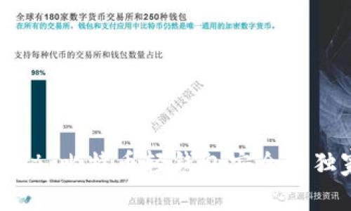 专家揭秘：比特币轻钱包安全的独家秘诀