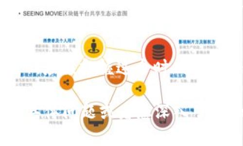 关于“TLBC钱包地址是以太坊”的问题，我们可以深入讨论一下以太坊及其钱包的特点，同时也对TLBC这条链及其钱包进行简单介绍。以下是我为您整理的内容。

什么是以太坊
以太坊（Ethereum）是一种开源的去中心化区块链平台，它允许开发者在其上构建和发布智能合约以及去中心化应用（DApps）。说真的，以太坊不仅仅是兑换货币的工具，更多的是一整套生态系统，赋予用户和开发者更多的自由和安全。

以太坊钱包的基础知识
简单来说，以太坊钱包就像是你存放以太坊（ETH）及其他基于以太坊的代币的数字钱包。从本质上讲，钱包本身并不储存钱，而是储存与区块链网络交互所需的密钥和地址。对于新手用户来说，理解钱包的概念尤为重要，因为它涉及到资产的安全性。

TLBC简介
TLBC（Token Life Blockchain Concept）是一个基于区块链技术的生态系统，它致力于为用户提供更方便的数字资产管理解决方案。TLBC的目标是将区块链技术与现实生活结合，让普通用户也能享受到区块链带来的便利。

TLBC钱包的特点
TLBC钱包是专门为TLBC生态系统设计的数字钱包，它具备多种功能。首先，它支持存储TLBC代币，同时也可以兼容以太坊及ERC-20标准的代币。这意味着如果你有以太坊钱包地址，那么也可以用来接收TLBC代币，反之亦然，这大大方便了用户的资产管理。

如何创建TLBC钱包
创建TLBC钱包的方法其实很简单，首先，你需要下载TLBC官方钱包应用。安装完成后，按照提示创建新钱包。在这个过程中，你会被询问设置密码以及备份助记词，这个助记词非常重要，建议一定要妥善保存，因为一旦丢失，你将无法恢复钱包中的资产。

使用TLBC钱包的注意事项
就像使用其他数字钱包一样，使用TLBC钱包时用户也要非常小心。首先，不要随便分享你的私钥或助记词，这些都是你钱包安全的关键。此外，建议定期检查你的钱包交易记录，确保没有异常操作。如果你发现任何可疑的活动，立即采取行动，比如更改密码或者联系官方支持。

TLBC与以太坊的关系
TLBC是建立在以太坊网络之上的，这使得它能够利用以太坊的技术优势，如智能合约的执行和高安全性。这意味着用户在进行TLBC交易时，实际上是在以太坊链上进行的，这也提高了其透明度和安全性。

总结
总的来说，TLBC钱包地址是以太坊地址的一个扩展。用户通过TLBC钱包可以方便地管理自己的资产，无论是TLBC代币还是以太坊的。随着区块链技术的发展，越来越多的人开始接受并使用这一新兴的技术。在未来，TLBC和以太坊的结合将会为用户带来更多的便利体验。

未来展望
展望未来，区块链技术的发展势头将不可阻挡。像TLBC这样的项目将逐步走进人们的日常生活，提供更便捷的服务。作为用户，我们应该把握这个时代的机会，学习如何更好地使用这些工具。就像在使用金融工具时，懂得何时投资和何时退出一样，区块链的世界同样需要智慧和谨慎。

以上内容概述了TLBC钱包及其在以太坊网络上的应用，希望可以帮助你更好地理解TLBC与以太坊之间的关系。如果您还有什么具体问题或者想深入了解的内容，欢迎随时提出！
