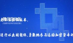   以太坊钱包转账的专家独家秘诀！