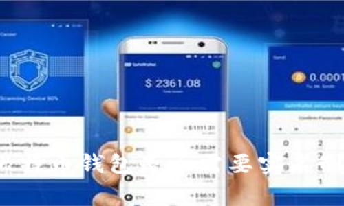 专家揭秘：比特币钱包是否需要实名制的独家秘诀