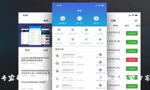 专家解密：比特币核心钱包导入秘籍独家分享