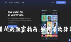 tpWallet转币到交易所的独家指南：如何
