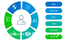 专家揭秘：tpWallet转账密钥不匹配的独