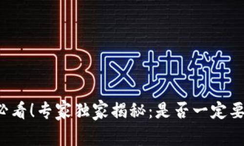 买比特币必看!专家独家揭秘:是否一定要下载钱包?