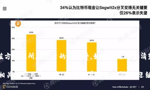 关于狐狸钱包（MetaMask）充值USDT的费用，实际上费用会受到多个因素的影响，包括网络情况和所选择的充值方式等。以下是一些主要的信息，希望能帮助你更好地理解：

1. 网络费用
使用狐狸钱包充值USDT时，最主要的费用来自于网络交易费。这笔费用通常被称为“Gas费”，是为了奖励矿工和维护网络安全而收取的。Gas费会随着网络的拥堵程度变动，网络较忙时，Gas费用可能会相对较高。

2. 充值方式
充值方式不同，费用也会有所不同。一般来说，通过银行转账或信用卡购买USDT，可能会有额外的服务费或手续费。而通过去中心化交易所（DEX）进行交易，有时也会收取相关费用。

3. 火币、币安等平台的费用
如果你在其他交易平台（比如火币或者币安）购买USDT然后转入狐狸钱包，同样会面临交易手续费。这些费用在不同的平台上差异较大，有的平台可能会有促销活动，提供较低的手续费。

4. 如何降低费用
如果想要减少充值时的费用，可以考虑如下方法：
ul
    li选择网络不太忙碌的时间进行交易。/li
    li使用合适的充值平台，比较不同平台的手续费。/li
    li关注各种优惠活动，参加平台提供的活动可能会降低手续费。/li
/ul

5. 总结
总的来说，狐狸钱包充值USDT的费用并没有固定的标准，主要取决于网络费用、充值方式及所在平台的手续费。如果你还不太清楚，可以先查看当前Gas费的情况，以及选择适合的充值方式再进行操作。

你可以通过这些方式去评估应该如何充值USDT最为划算，记得在交易时及时关注相关的费用信息哦！如果还有其他疑问，欢迎继续提问！