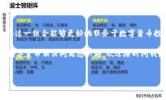 tpWallet和币安的关系：揭秘数字资产管