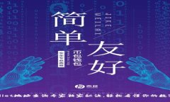 tpWallet地址查询专家独家秘诀，轻松看