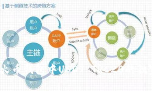 专家解密：火币钱包中USDT TRC20的独家使用秘诀