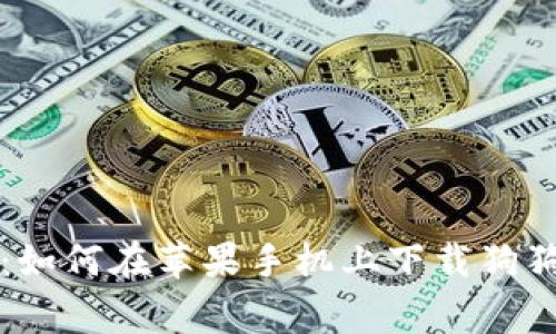 专家独家揭秘：如何在苹果手机上下载狗狗币钱包的秘诀