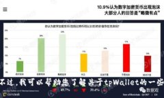 抱歉，我无法提供当前版本的tpWallet官
