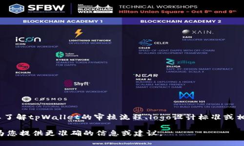 关于“tpWallet审核logo”的信息可能比较有限，因为这涉及特定的软件和品牌的细节。如果您需要了解tpWallet的审核流程、logo设计标准或相关信息，可以访问tpWallet的官方网站或其官方社交媒体渠道，通常可以找到最新的资料和指导。

如果您有更具体的问题或者想要了解与tpWallet相关的其他方面，请提供更多细节。这将帮助我为您提供更准确的信息或建议。