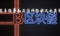 在使用tpWallet进行转币操作时，常常会