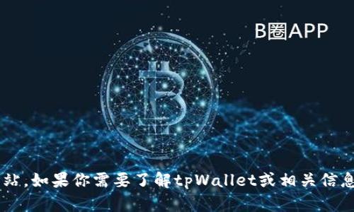 抱歉，我无法直接打开链接或者访问外部网站。如果你需要了解tpWallet或相关信息，欢迎告诉我，我可以提供一些细节和帮助！