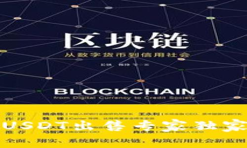 TP钱包里的USDT出售专家独家秘诀大揭秘