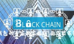 狗狗币热钱包的专家独家揭秘：你不能