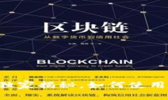 多米tpWallet：专家独家揭秘，如何使用