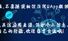 在涉及区块链和加密货币的应用时，尤