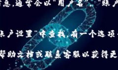 要查看你的tpWallet用户名，可以按以下