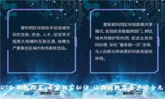 USDT冷钱包推荐：专家独家秘诀，让你