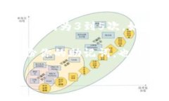 在以太坊钱包中，输入密码的次数通常